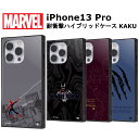 iPhone 13 Pro iPhone13Pro 国内メーカー品 耐衝撃 衝撃吸収 au ドコモ docomo ソフトバンク スマホケース バックカバー スマホカバー MARVEL スパイダーマン ヴェノム アイアンマン ブラックパンサー かわいい おしゃれ かっこいい