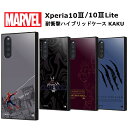 Xperia 10 III Lite Xperia10III Xperia10IIILite 国内メーカー品 耐衝撃 衝撃吸収 au ドコモ docomo 楽天モバイル スマホケース バックカバー スマホカバー MARVEL スパイダーマン ヴェノム アイアンマン ブラックパンサー おしゃれ SO-52B SOG04 アンドロイド