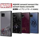 AQUOS sense4 sense4lite sense4basic sense5G 国内メーカー品 au ドコモ docomo ソフトバンク 楽天モバイル スマホケース バックカバー MARVEL スパイダーマン ヴェノム アイアンマン ブラックパンサー アメコミ SH-41A SH-RM15 SHG03 アンドロイド
