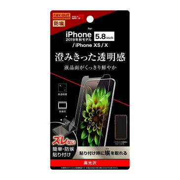 iPhone 11 Pro XS X iPhone11Pro iPhoneXS iPhoneX 国内メーカー品 アイフォン フィルム 液晶フィルム 保護フィルム 保護 液晶保護 液晶保護フィルム 光沢 光沢フィルム 指紋防止 指紋防止フィルム au docomo ドコモ ソフトバンク