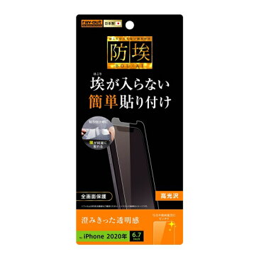 iPhone 12 Pro Max iPhone12ProMax 国内メーカー品 アイフォン フィルム 液晶フィルム 保護フィルム 保護 液晶保護 液晶保護フィルム 光沢 光沢フィルム 指紋防止 指紋防止フィルム au ドコモ docomo ソフトバンク