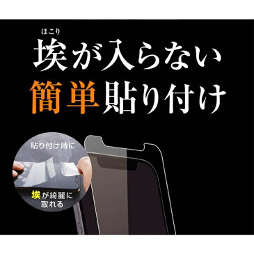 iPhone 12 Pro Max iPhone12ProMax 国内メーカー品 アイフォン フィルム 液晶フィルム 保護フィルム 保護 液晶保護 液晶保護フィルム 光沢 光沢フィルム 指紋防止 指紋防止フィルム au ドコモ docomo ソフトバンク