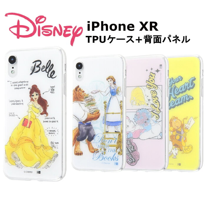 iPhone XR iPhoneXR 国内メーカー品 耐衝撃 衝撃吸収 au ドコモ docomo ソフトバンク アイフォンテンアール スマホケース バックカバー TPUケース 携帯ケース ディズニー 美女と野獣 ベル 野獣 かわいい 可愛い オシャレ おしゃれ