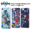 iPhone SE 第3世代 第2世代 iPhone8 iPhone7 国内メーカー品 ケース カバー 耐衝撃 衝撃吸収 iPhoneSE3 iPhoneSE2 au ドコモ docomo ソフトバンク スマホケース バックカバー TPUケース 携帯ケース ディズニー キングダムハーツ かっこいい 可愛い オシャレ