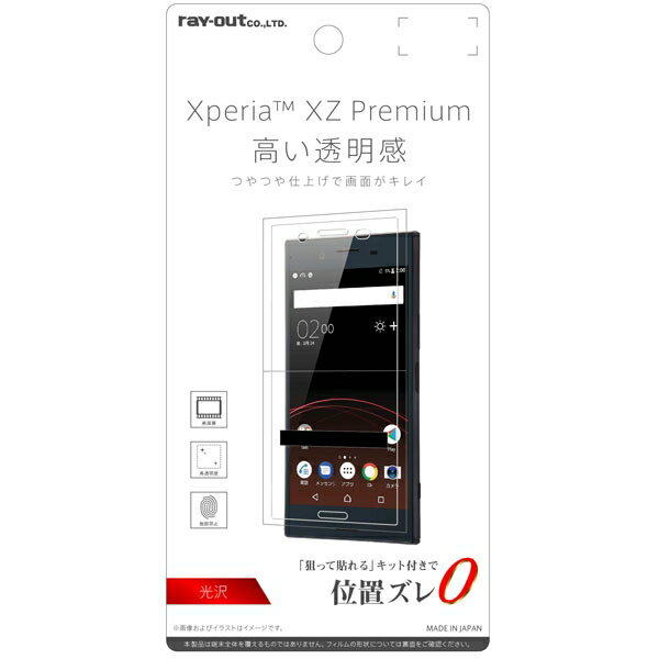 Xperia XZ Premium 国内メーカー品 エクスペリア フィルム XperiaXZPremium 液晶フィルム 保護フィルム スマホフィルム 液晶保護...