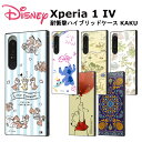 Xperia 1 IV 国内メーカー品 ケース カバー Xperia1IV エクスペリア スマホケース バックカバー 携帯ケース けいたいけーす ディズニー チップとデール リロ&スティッチ くまのプーさん アラジン au ドコモ docomo ソフトバンク SO-51C SOG06 アンドロイド
