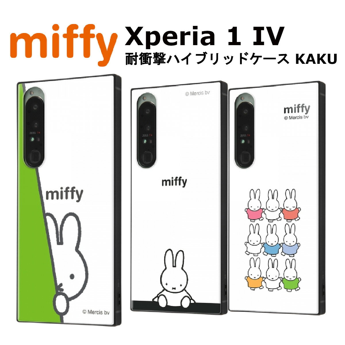 Xperia 1 IV 国内メーカー品 ケース カバー Xperia1IV エクスペリアワンマークフォー スマホケース バックカバー 携帯ケース けいたいけーす ミッフィー 可愛い かわいい オシャレ おしゃれ au ドコモ docomo ソフトバンク SO-51C SOG06 アンドロイド