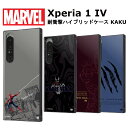 Xperia 1 IV 国内メーカー品 ケース カバー Xperia1IV エクスペリアワンマークフォー スマホケース バックカバー 携帯ケース けいたいけーす マーベル MARVEL スパイダーマン ヴェノム アイアンマン ブラックパンサー au ドコモ docomo ソフトバンク SO-51C SOG06