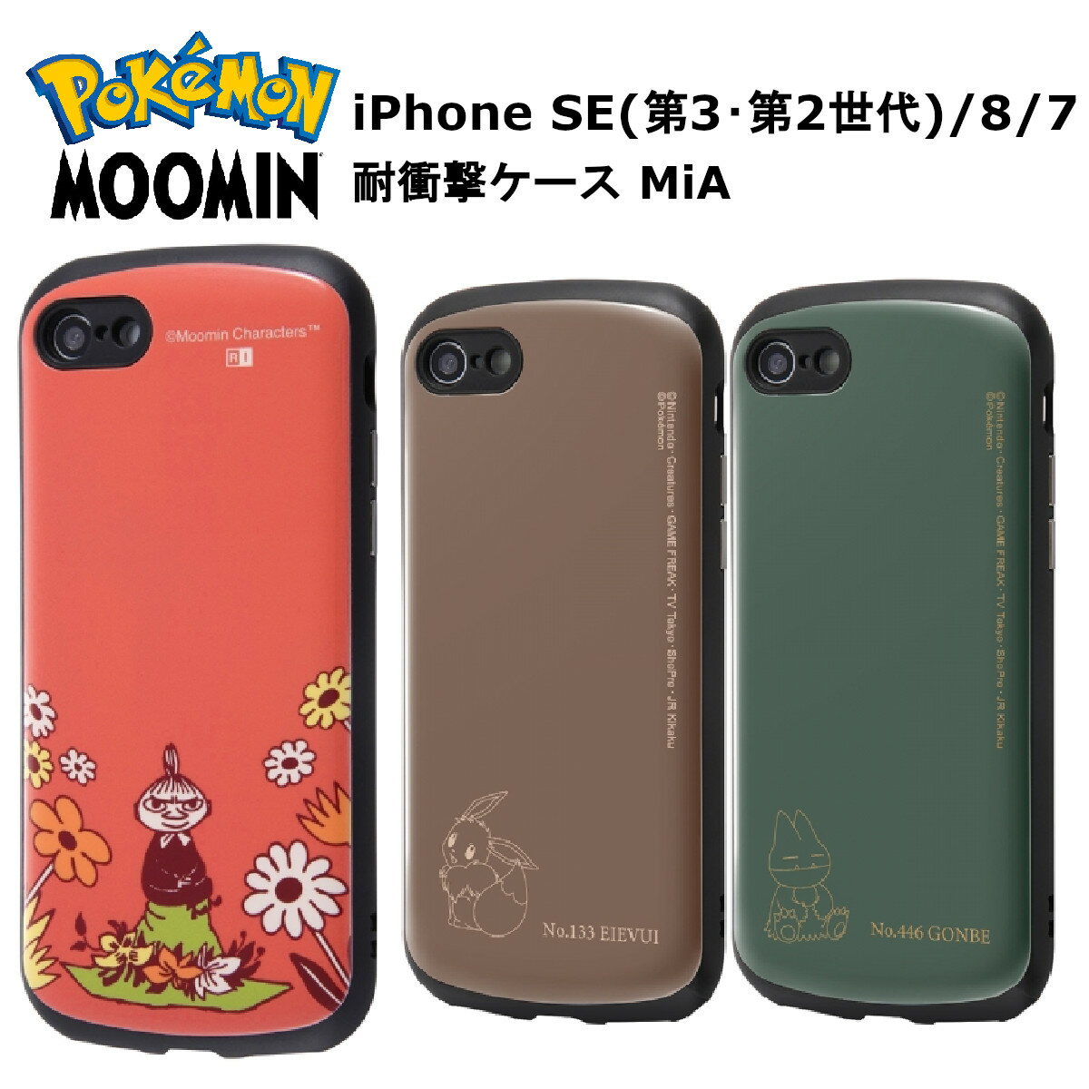 iPhone SE 第3世代 第2世代 iPhone8 iPhone7 国内メーカー品 ケース カバー iPhoneSE3 iPhoneSE2 スマホケース バックカバー 携帯ケース けいたいけーす ムーミン リトルミイ ポケットモンスター イーブイ ゴンベ 可愛い おしゃれ au ドコモ docomo ソフトバンク