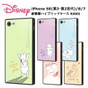 iPhone SE 第3世代 第2世代 8 7 国内メーカー品 ケース カバー iPhoneSE3 iPhoneSE2 iPhone8 iPhone7 アイフォンエスイー スマホケース バックカバー 携帯ケース けいたいけーす ディズニー くまのプーさん ベイマックス au docomo ドコモ ソフトバンク