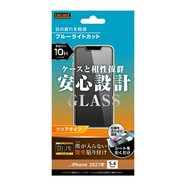 iPhone 13 mini 国内メーカー品 ガラスフィルム iPhone13mini アイフォンサーティンミニ 液晶ガラスフィルム 保護ガラスフィルム 液晶保護ガラスフィルム ブルーライトカット 防埃 10H au docomo ドコモ ソフトバンク