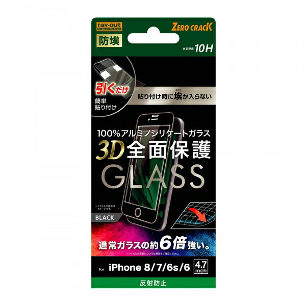 iPhone 8 7 6s 6 国内メーカー品 ガラスフィルム iPhone8 iPhone7 iPhone6s アイフォンエイト アイフォンセブン 液晶ガラスフィルム 保護ガラスフィルム 液晶保護ガラスフィルム 反射防止 アンチグレア 全画面保護 フルカバー ブラック 3D 硬度10H