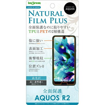 AQUOS R2 国内メーカー品 フィルム AQUOSR2 アクオスアールツー 保護フィルム 保護シート 液晶フィルム 液晶保護フィルム 液晶保護 光沢 全面保護 フルカバー TPU au docomo ドコモ SHV42 SH-03K アンドロイド