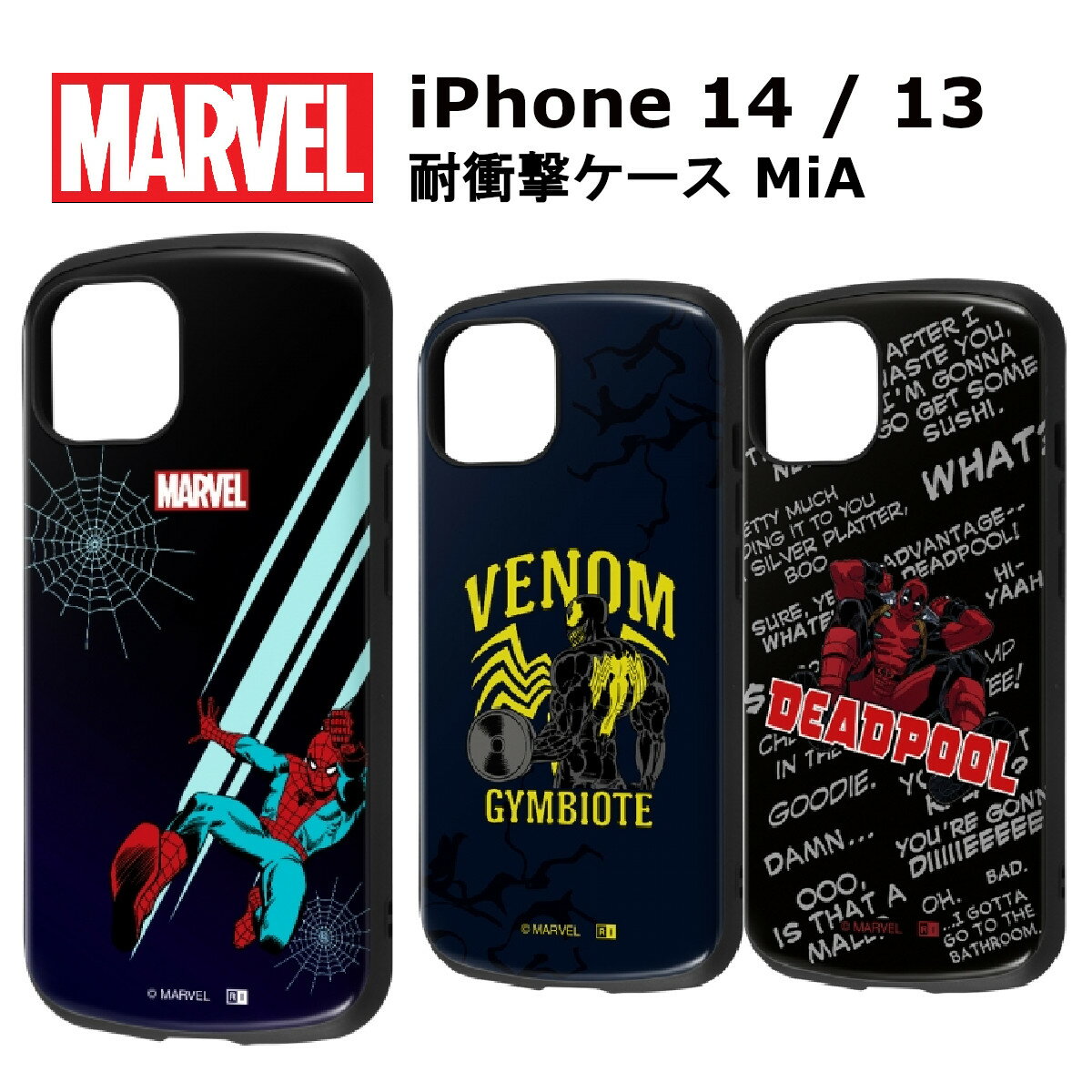 iPhone 14 13 国内メーカー品 ケース カバー iPhone14 iPhone13 アイフォンフォーティーン アイフォンサーティーン スマホケース バックカバー 携帯ケース 耐衝撃ケース マーベル MARVEL スパイダーマン ヴェノム デッドプール au docomo ドコモ ソフトバンク