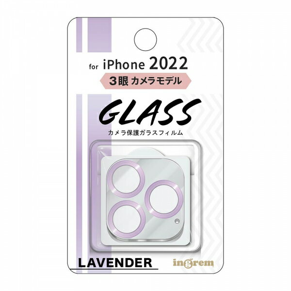 iPhone 14Pro 14ProMax 国内メーカー品 ガラスフィルム カメラ保護ガラスフィルム iPhone14Pro iPhone14ProMax アイフォンフォーティンプロ アイフォンフォーティンプロマックス レンズカバー レンズ保護ガラスフィルム カメラレンズ保護フィルム ラベンダー