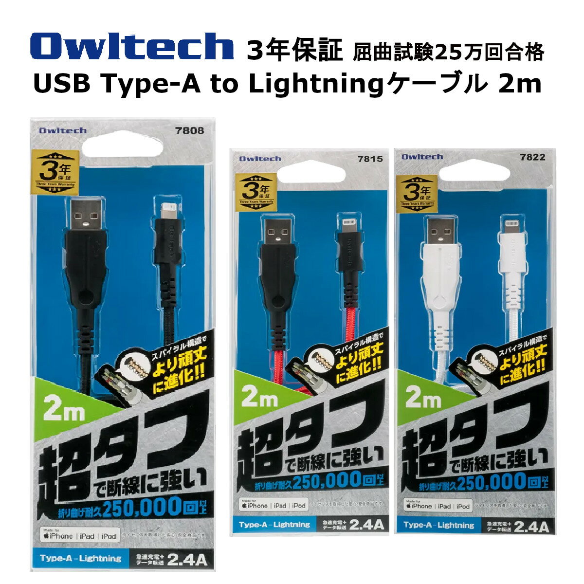 オウルテック ライトニングケーブル 国内メーカー品 製造メーカー3年保証 lightningケーブル 2m 充電コード iPhone充電器 iPhoneケーブル タフケーブル アイホン充電ケーブル 充電器 iPhone 14 13 12 11 iPad USB Type-A to Lightning ブラック レッド ホワイト