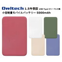 オウルテック モバイルバッテリー 国内メーカー品 製造メーカー18ヵ月保証 5000mAh モバイル充電器 大容量モバイルバッテリー iPhone iPad A...