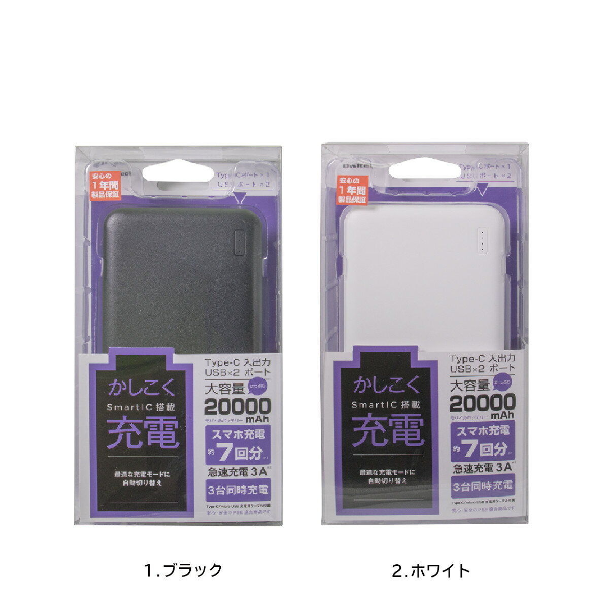 オウルテック モバイルバッテリー 国内メーカー品 製造メーカー1年保証 20000mAh モバイル充電器 大容量モバイルバッテリー iPhone iPad Android スマートフォン スマホ スマホ充電約7回分 Smart IC搭載 大容量 ブラック ホワイト
