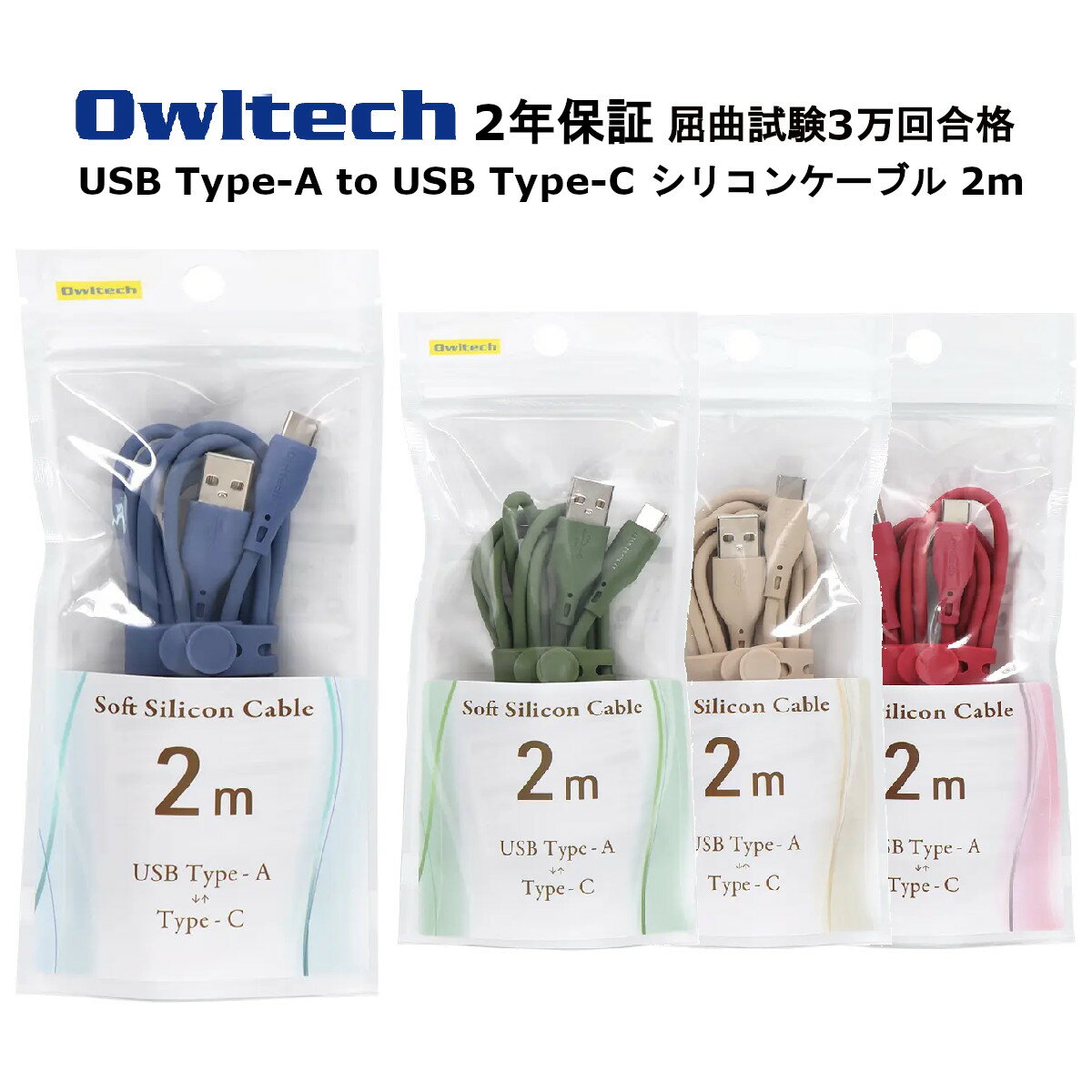 オウルテック Type-C ケーブル 国内メーカー品 製造メーカー2年保証 タイプCケーブル 2m TypeCケーブル Type-A to Type-C 充電ケーブル TypeCケーブル スマホケーブル スマートフォン充電ケー…