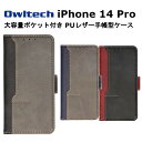 オウルテック iPhone 14 Pro 国内メーカー品 手帳型 ケース カバー iPhone14Pro アイフォンフォーティンプロ スマホケース スマホカバー 手帳型ケース 携帯ケース 携帯カバー ブラック グレー ネイビー レッド シンプル オシャレ au docomo ドコモ ソフトバンク