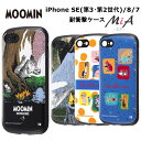 iPhone SE 第3世代 第2世代 iPhone8 iPhone7 国内メーカー品 ケース カバー ムーミン 耐衝撃ケース MiA OUTDOORS ザ リトルワンズ 保護 おしゃれ オシャレ 可愛い かわいい スマホケース アイフォンSE ドコモdocomo au ソフトバンク