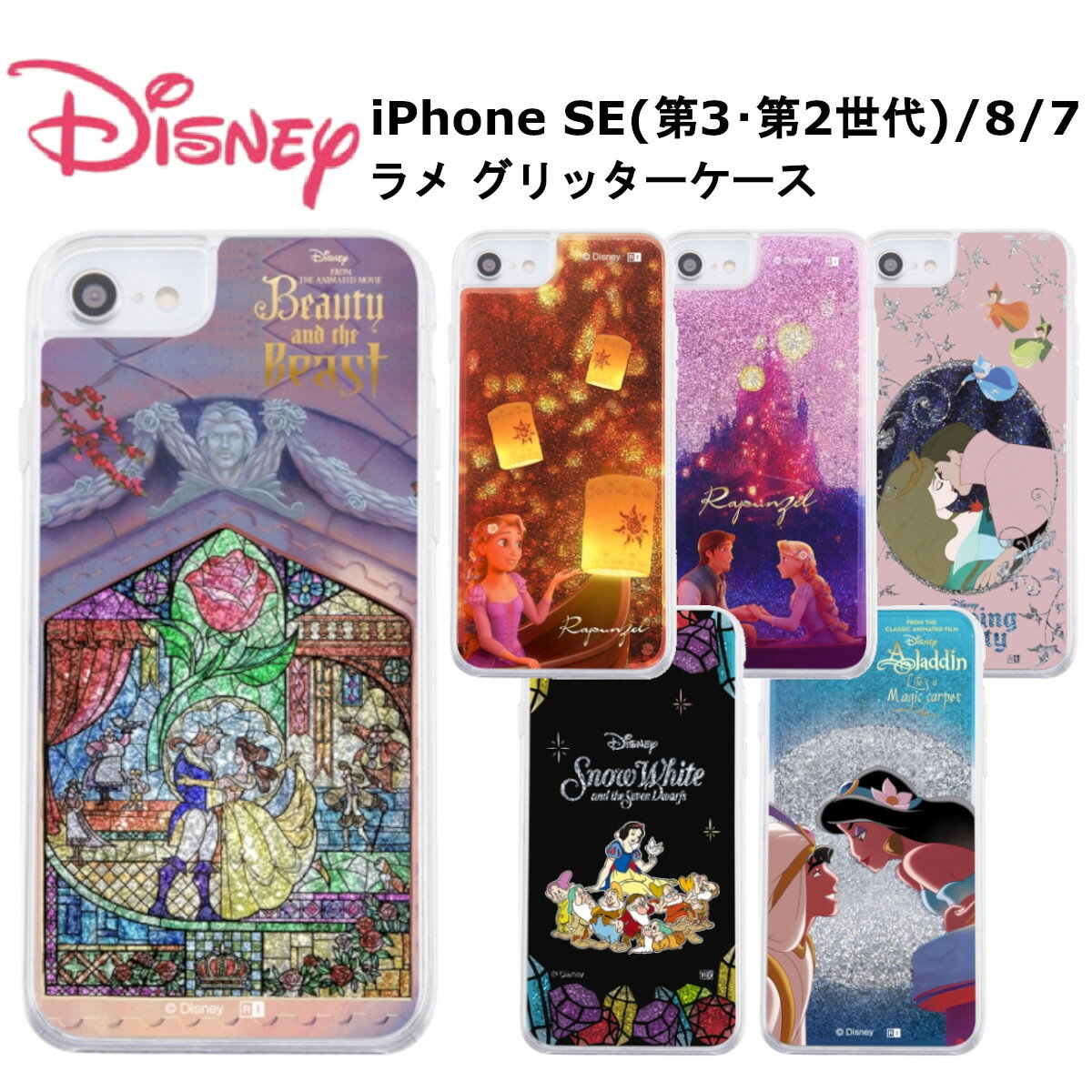 アラジン魔法のじゅうたんディズニーストアiPhone SE2対応