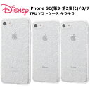 iPhone SE 第3世代 第2世代 iPhone8 iPhone7 国内メーカー品 ケース カバー ディズニー キャラクター 可愛い 高い透明感で抜群の一体感を実現 ミッキー ミニー ドナルド オシャレ 可愛い 携帯ケース アイフォンSE 8 7 ドコモ au ソフトバンク