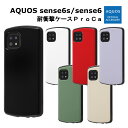 AQUOS sense6s sense6 AQUOSsense6s AQUOSsense6 国内メーカー品 耐衝撃 ケース ブラック ホワイト レッド ラベンダー オリーブ グレージュ アクオス センス スマホ カバー アクオスセンス6 耐衝撃ケース 携帯ケース au ドコモ SH-54B SHG05 SHG07