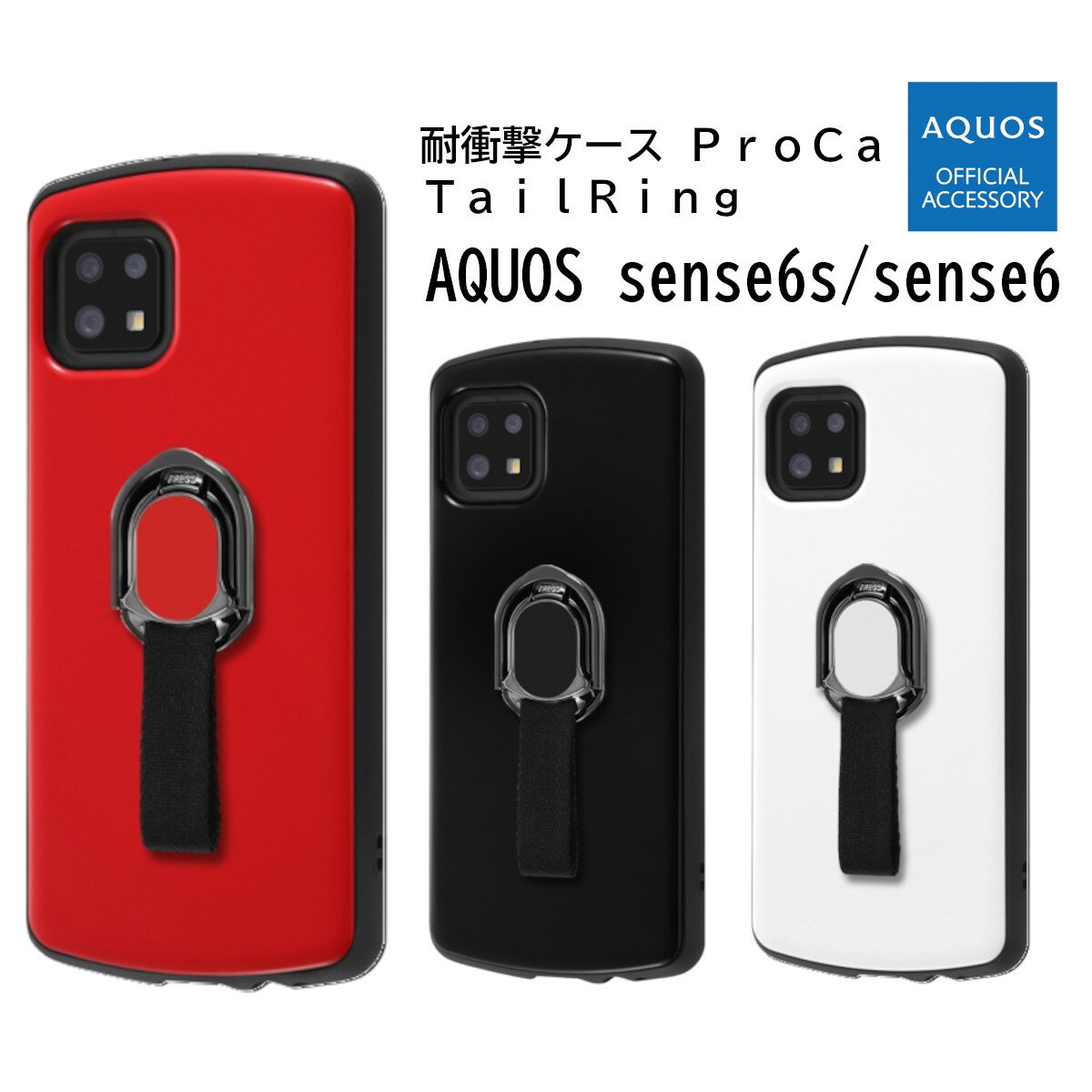 AQUOS sense6s sense6 AQUOSsense6s AQUOSsense6 [J[i ϏՌP[X ProCa + TailRing xg Ot X^h@\ ubN zCg bh ANIXZX6 gуP[X P[X X}zP[X SH-54B SHG05 SHG07