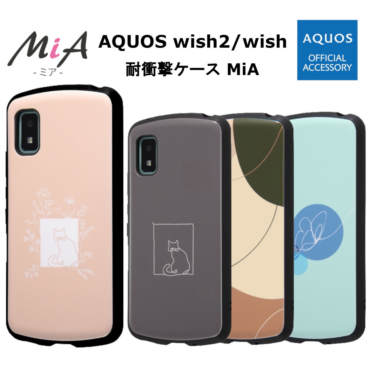 AQUOS wish2 wish 国内メーカー品 ケース カバー AQUOSwish2 耐衝撃ケース ネコ グレー ピンク 蝶々 ライトブルー モダン ブラウン スマホケース 携帯ケース けいたいケース docomo au 楽天モバイル Y!mobile SHG06 SH-51C A104SH アクオスウィッシュツー