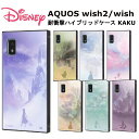 AQUOS wish2 wish 国内メーカー品 ケース カバー ディズニー エルサ アナ シンデレラ シンデレラ城 アリエル キングトリトンキャッスル ベル ビーストキャッスル ジャスミン ラプンツェル docomo au 楽天モバイル Y mobile UQモバイル SHG06 SH-51C A104SH