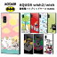 AQUOS wish2 wish ᡼  С Хåȥޥ 硼 ϡ졼 ࡼߥ ȥߥ ˥˥ ƥ󥭡 ʥե ޥۥ ӥ  docomo au ŷХ Y!mobile UQХ SHG06 SH-51C A104SHפ򸫤