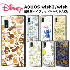 AQUOS wish2 wish 国内メーカー品 ケース カバー AQUOSwish2 ディズニー チップとデール リロ＆スティッチ くまのプーさん プー アラジン 魔法の絨毯 ドコモ docomo au 楽天モバイル Y!mobile UQモバイル SHG06 SH-51C A104SH アクオスウィッシュツー