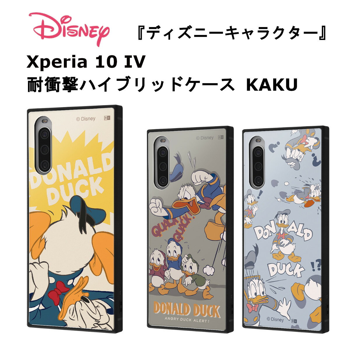 Xperia 10 IV 国内メーカー品 ケース カバー エクスペリア テン マークフォー ディズニーキャラクター耐衝撃ケース KAKU トリプルハイブリッド ドナルド ドナルドダック かわいい 可愛い おしゃれ