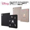国内メーカー品 iPad 2022年モデル 10.9inch(第10世代)スタンド機能付き オートスリープ機能対応 手帳型ケース ミッキーマウス/くまのプーさん 総柄 可愛い オシャレ