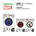 各種スマートフォン 国内メーカー品 各種スマートフォン magness メタルリング ステッカー マグネット式アクセセサリー MagSafe対応 マグセーフ MARVEL マーベル スパイダーマン アイアンマン デッドプール かわいい オシャレ docomo au SoftBank