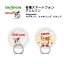 各種スマートフォン 国内メーカー品 各種スマートフォン magness マグネット スマホリング スタンド 回転リング Gremlins グレムリン ギズモ_1 ギズモ_2 Warner Bros. WB ワーナー かわいい オシャレ docomo au SoftBank