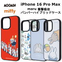 iPhone 16 Pro Max 国内メーカー品 ケース カバー iPhone16ProMax アイフォン シックスティーン プロマックス スマホケース 携帯ケース 衝撃吸収 バンパー リトルミィ ニョロニョロ スナフキン ムーミン ミッフィー メラニー かわいい オシャレ docomo au softbank