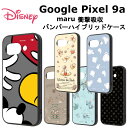 Google Pixel 9a用 国内メーカー品 GooglePixel9a スマホケース 衝撃吸収 バンパー ディズニー ミッキーマウス ミッキー プーさん くまのプーさん ベイマックス チップ&デール スティッチ キングダムハーツ