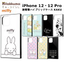 iPhone 12・12 Pro 国内メーカー品 耐衝撃 ハイブリッド ミッフィー リラックマ すみっコぐらし 可愛い スマホケース 携帯ケース けいたいケース アイフォン12 アイフォン12プロ ドコモ au ソフトバンク