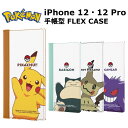 iPhone 12 12 Pro 国内メーカー品 手帳型 FLEX CASE バイカラー ポケットモンスター ピカチュウ ミミッキュ ゲンガー カビゴン 可愛い スマホケース 携帯ケース けいたいケース アイフォン12 アイフォン12プロ ドコモ au ソフトバンク