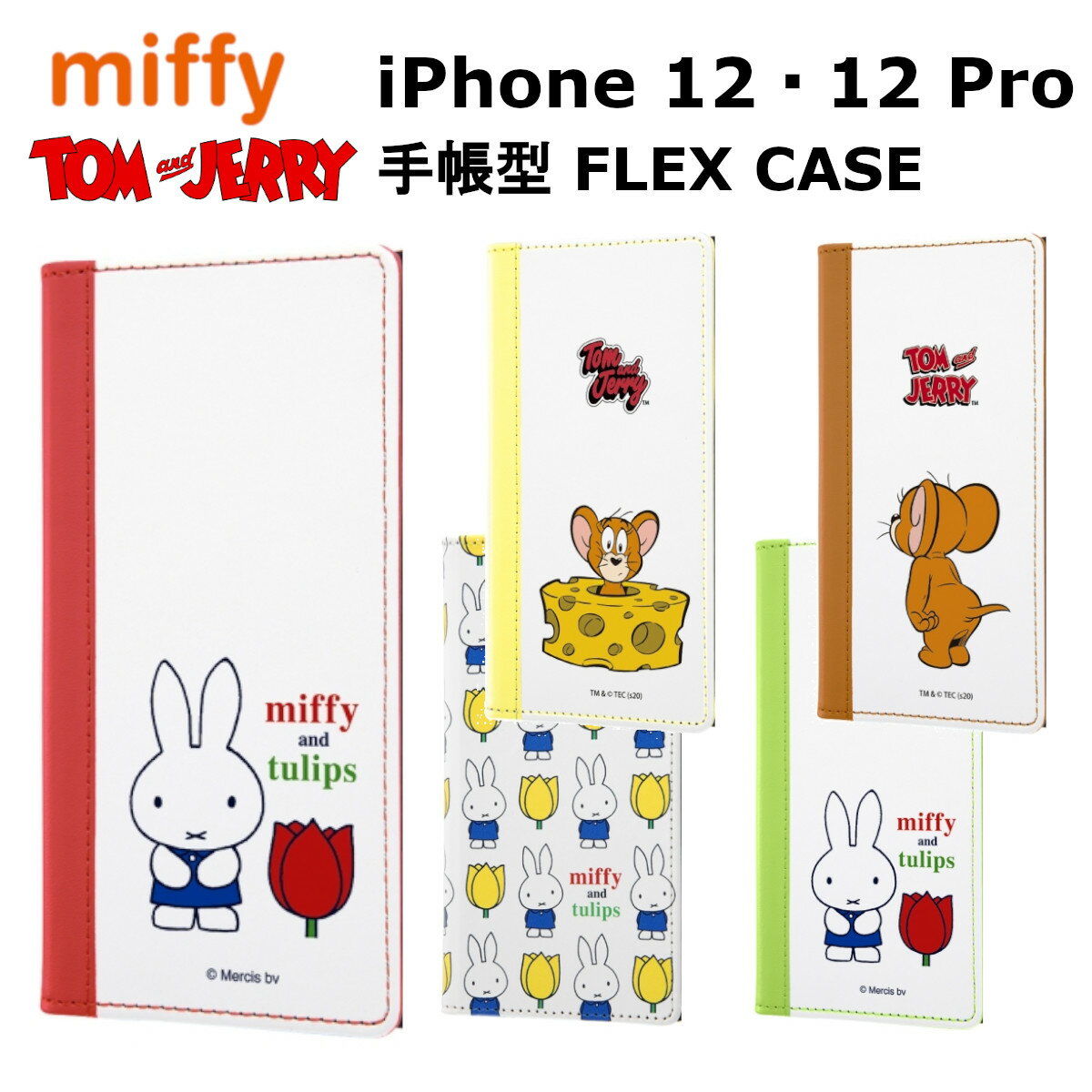 iPhone 12・12 Pro 国内メーカー品 手帳型 FLEX CASE バイカラー トムとジェリー トム ジェリー ミッフィー 可愛い スマホケース 携帯ケース けいたいケース アイフォン12 アイフォン12プロ ドコモ au ソフトバンク