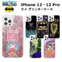 iPhone 12 12 Pro 国内メーカー品 ラメ グリッターケース バットマン ロゴ ジョーカー ビル トランプ ハーレークイン ハンマー ワンピース チョッパー 仲間 スマホケース 携帯ケース けいたいケース アイフォン12 アイフォン12プロ ドコモ au ソフトバンク