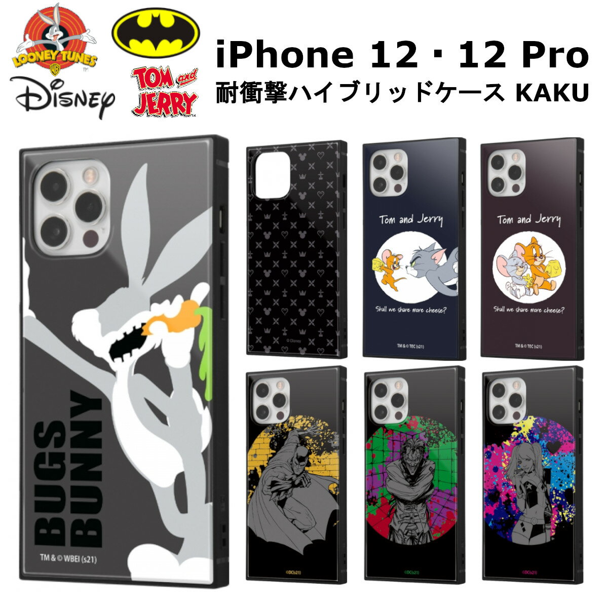 iPhone 12 12 Pro 国内メーカー品 バットマン ハーレークイン ジョーカー トムとジェリー タフィー バッグスバニー キングダムハーツ 耐衝撃 ハイブリッド 可愛い スマホケース 携帯ケース けいたいケース アイフォン12 アイフォン12プロ ドコモ au ソフトバンク