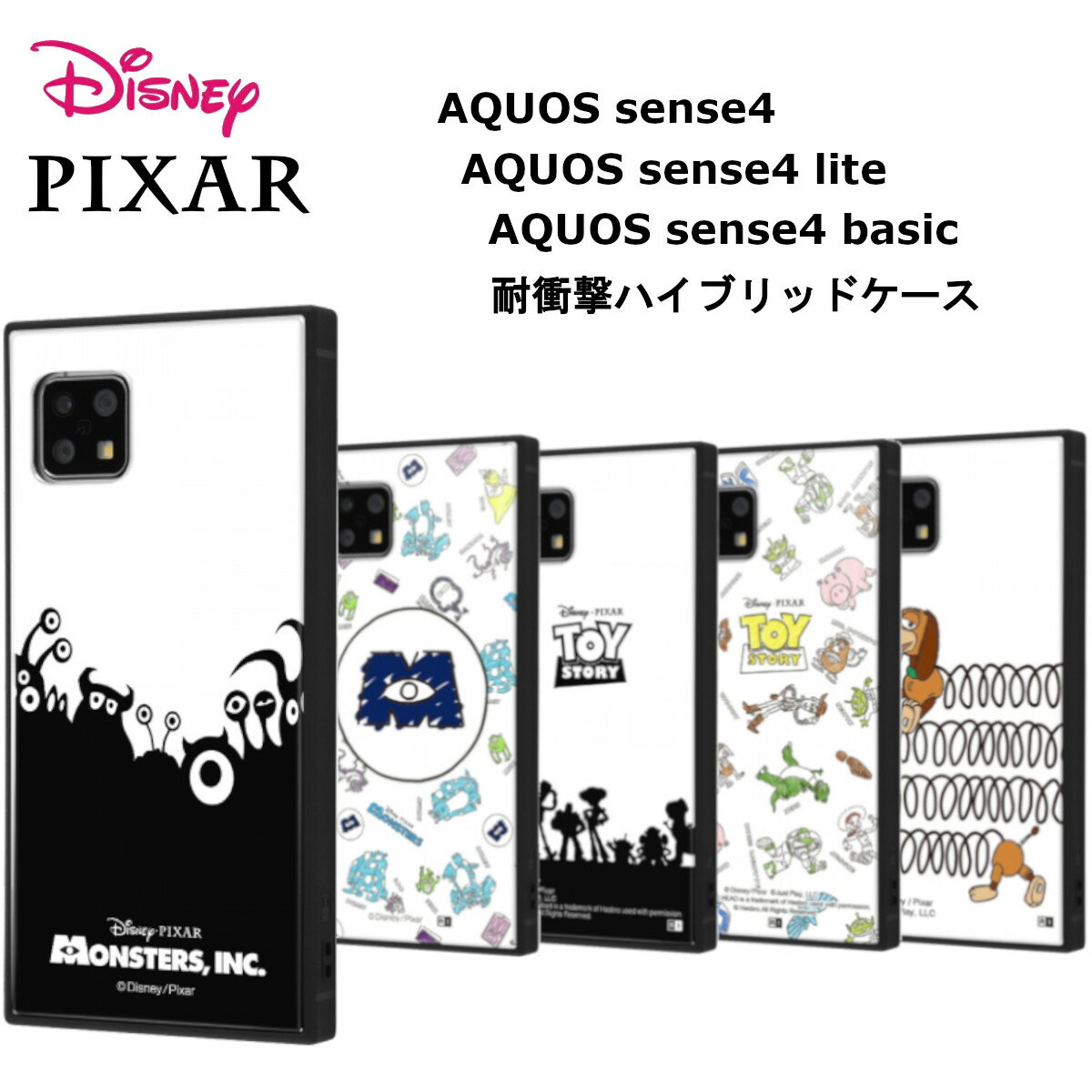 AQUOS sense4 AQUOSsense4 sense4lite sense4basic 国内メーカー品 ディズニー ピクサー 耐衝撃 ハイブリッドケース KAKU モンスターズインク トイストーリー マイク サリー ブー スマホケース 携帯ケース けいたいケース アクオス アクオスセンス4