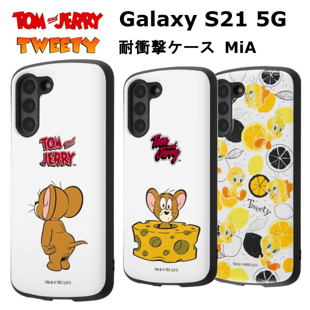 Galaxy S21 5G 国内メーカー品 『ト...の商品画像