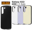 Galaxy S22 国内メーカー品 耐衝撃ケース ProCa ハニカム構造&エアクッション ソフトとハードの二重構造 ブラック ホワイト ラベンダー グレージュ アンドロイドdocomo SC-51C au SCG13