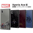 Xperia Ace III 国内メーカー品 ケース カバー XperiaAceIII エクスペリアエースマークスリー スマホケース バックカバー 携帯ケース けいたいけーす マーベル MARVEL スパイダーマン ヴェノム アイアンマン ブラックパンサー docomo SO-53C au SOG08 ワイモバイル