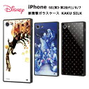 iPhone SE(第3・第2世代)/8/7 国内メーカー品 ケース カバー iPhoneSE(第3・第2世代)/8/7 アイフォンエスイースリー エスイーツー エイト セブン スマホケース 耐衝撃ガラスケース KAKU SILK キングダムハーツ 保護 おしゃれ オシャレ かわいい スマホカバー スマホケース