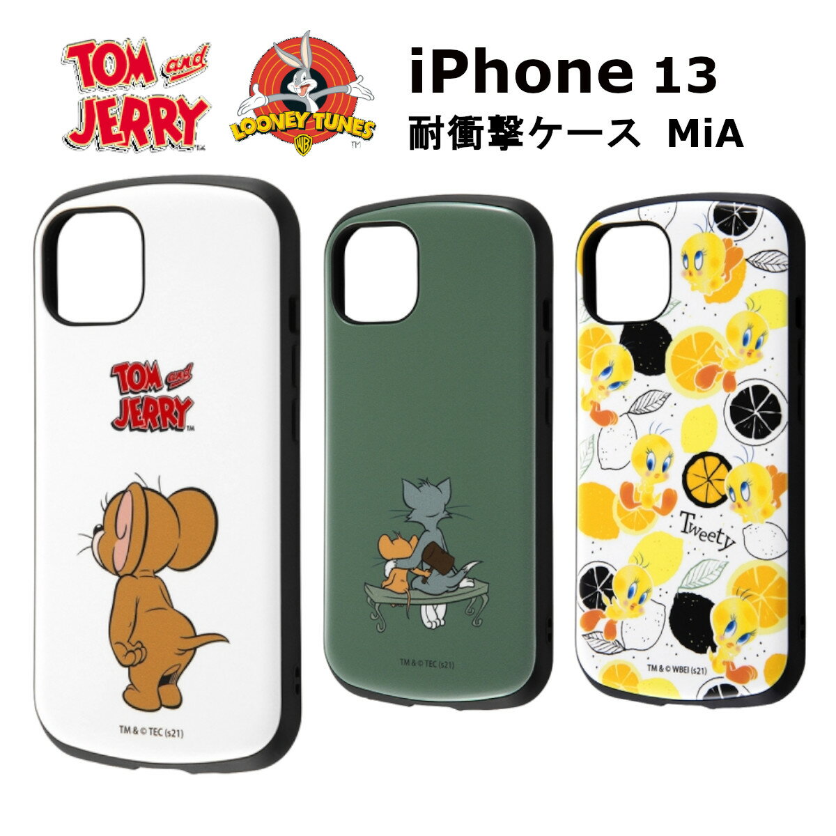 iPhone 13 国内メーカー品 ケース カバー iPhone13 アイフォン サーティーン アイホン スマホケース 耐衝撃ケース MiA トムとジェリー ルーニー・テューンズ トゥイーティー ストラップホール付き かわいい オシャレ 携帯ケース docomo ドコモ au softbank